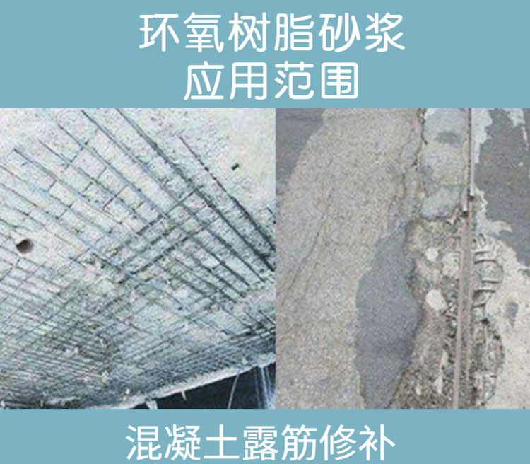 √環(huán)氧樹(shù)脂砂漿：高效加固