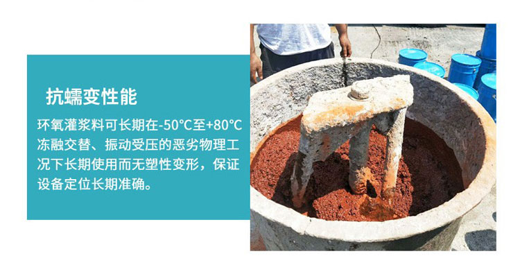 √環(huán)氧樹(shù)脂灌漿料性能特點(diǎn)